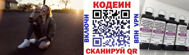 Кодеиновый сироп Lean Purple Drank  Купить где  Калтан 